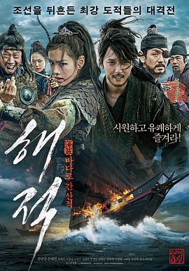 海盗电影2014国语版
