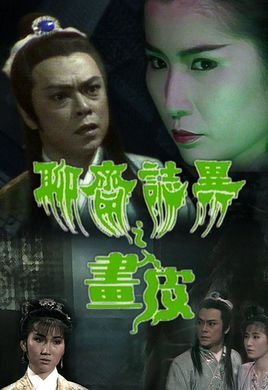 聊斋艳谭9电影完整版