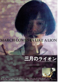 三月的狮子 小说