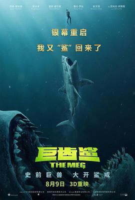 巨齿鲨电影手机免费观看
