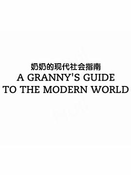 近代中国的现代化主要是指