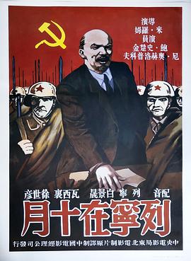 列宁在十月 剧情