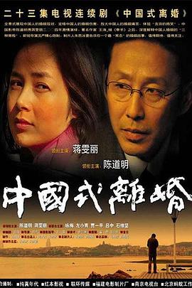 中国式婚姻电视剧全集免费观看